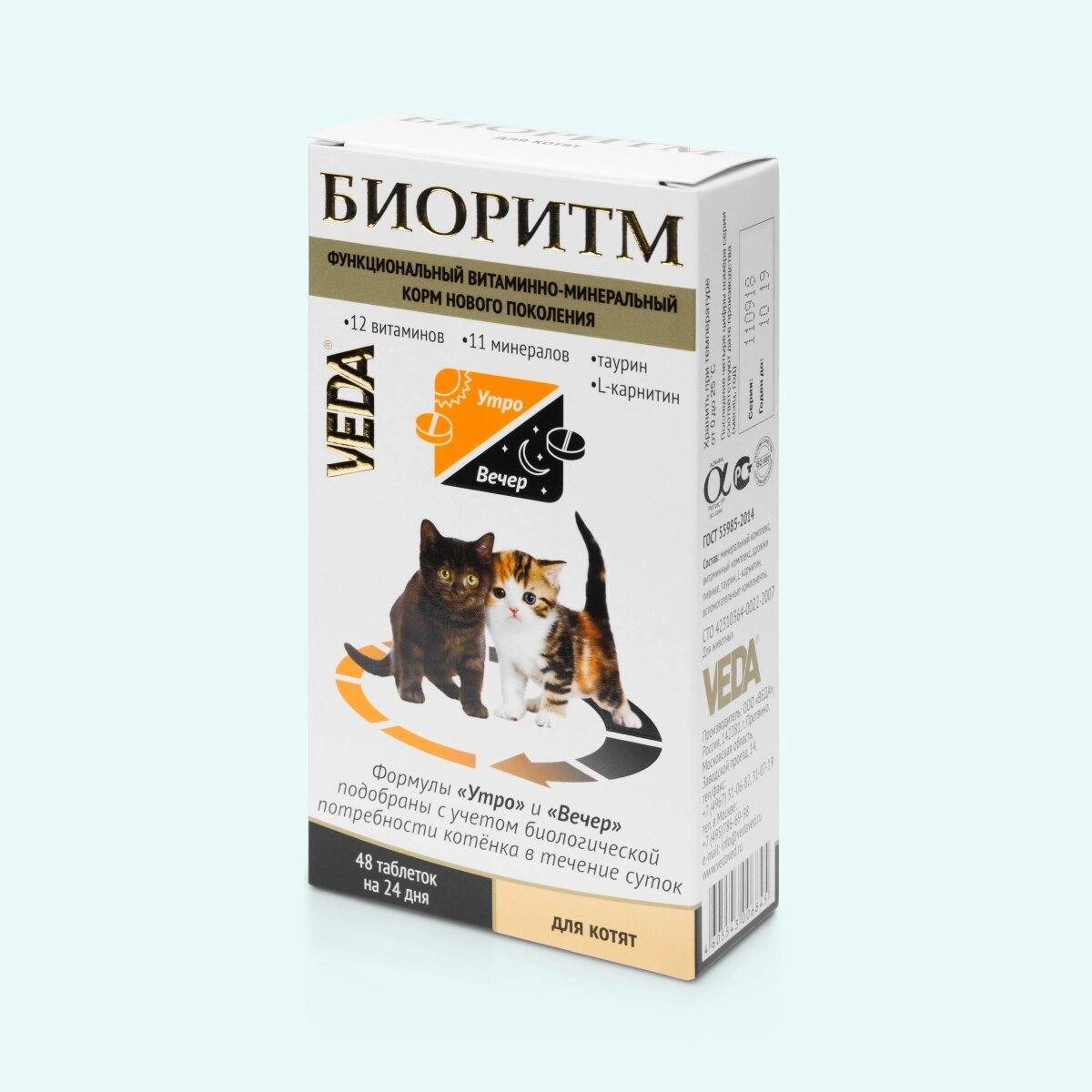 VEDA Bioritm Vitamini za mačiće 48 tableta VEDA Bioritm Vitamini za mačiće 48 tableta